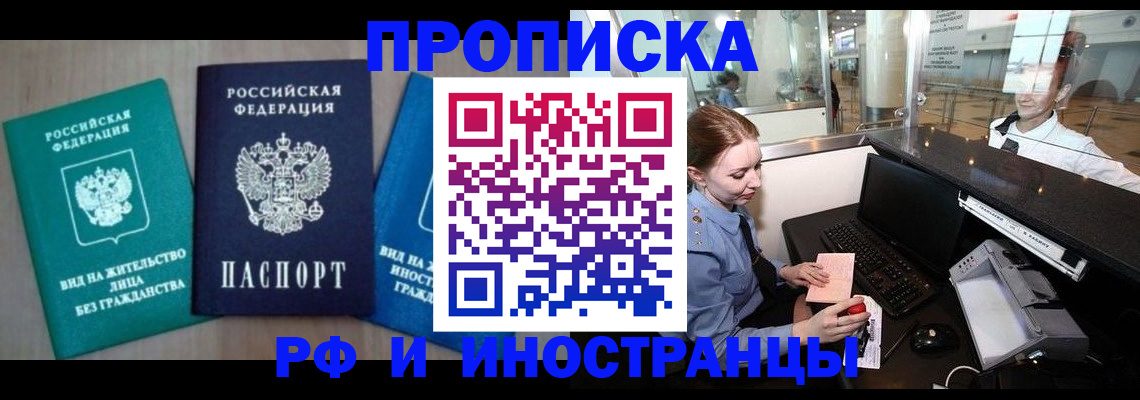 прописка законно в Кяхте