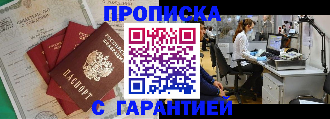 прописка ребенка в Кяхте